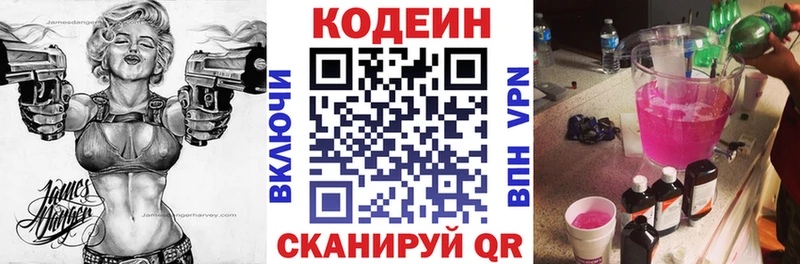 Кодеин Purple Drank где купить Яхрома